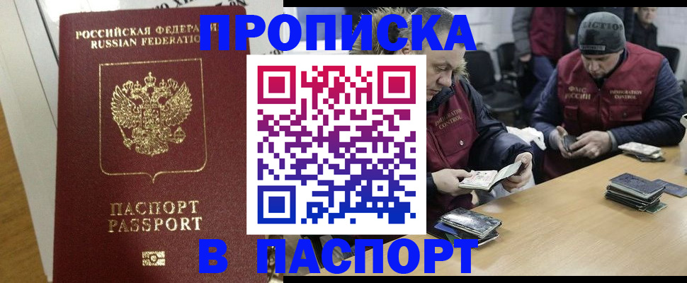 прописка для кредита в Кузнецке