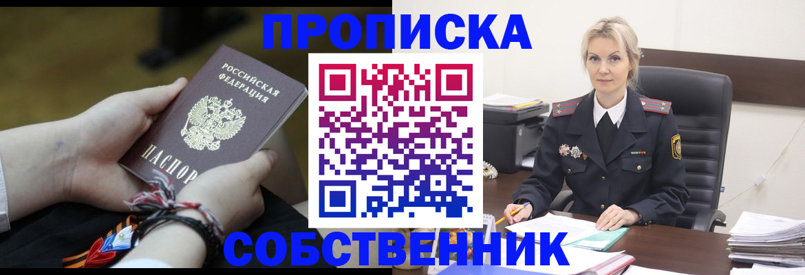 временная прописка в Кузнецке